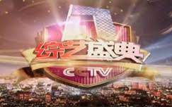 综艺盛典2016第20160915期