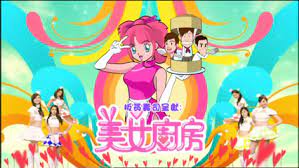 美女厨房 第2辑第04集