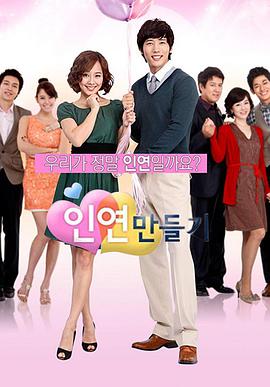 制造情缘第03集