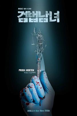 检法男女第01集-02集