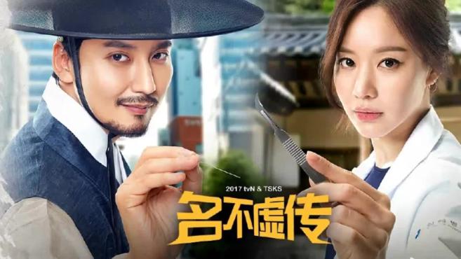 名不虚传第03集
