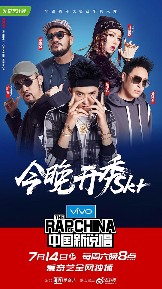 中国新说唱 第一季20180929期