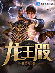 龙王殿第22集