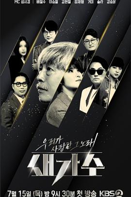 我们爱上的那首歌，新歌手第20210722期