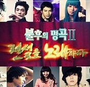 不朽的名曲2第20210925期