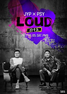 LOUD第20210911期
