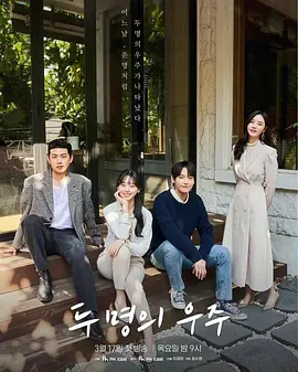 两个宇宙、第03集