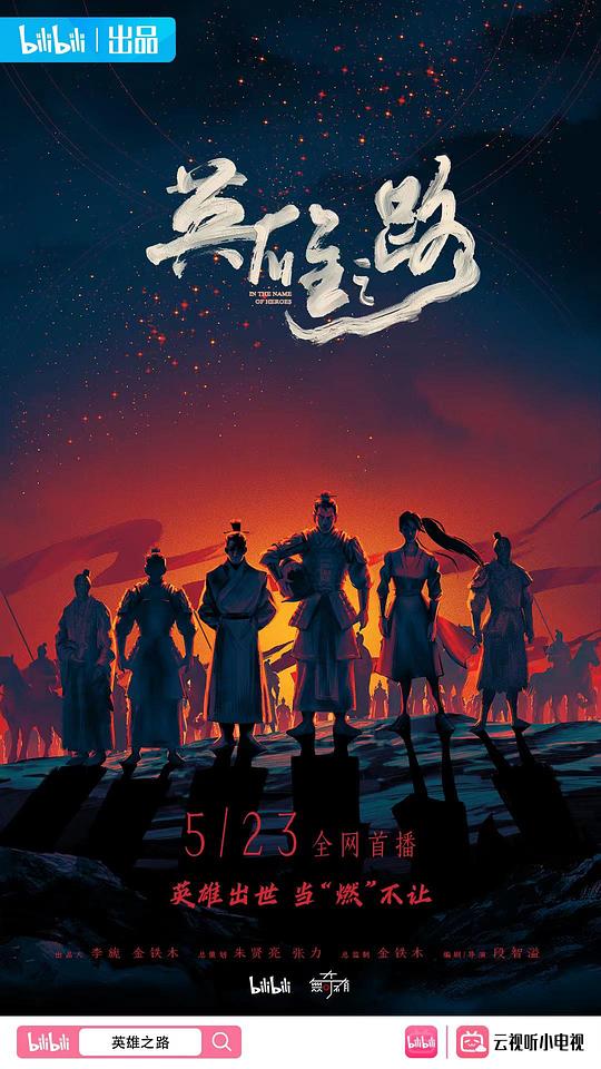 英雄之路第04集