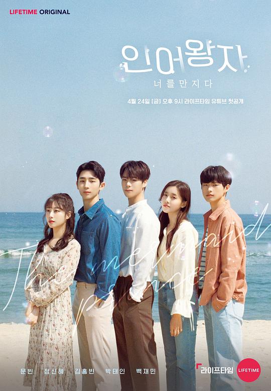 人鱼王子第04集