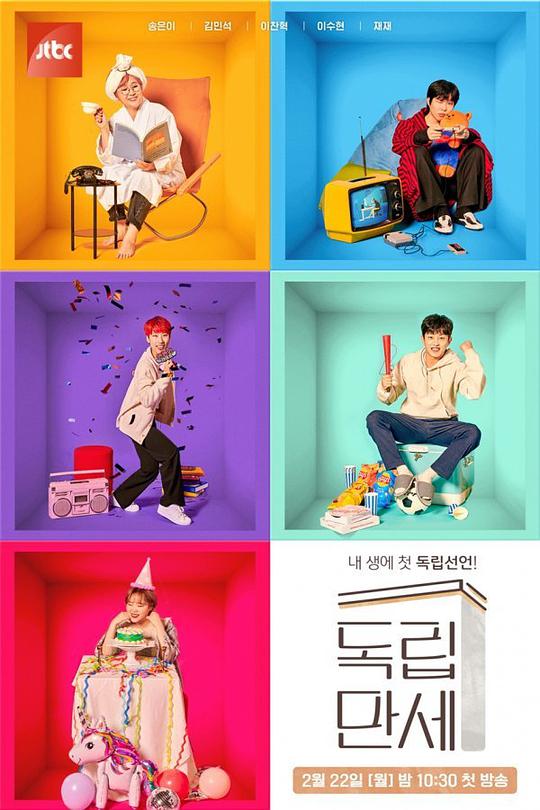 独立万岁第20210302期