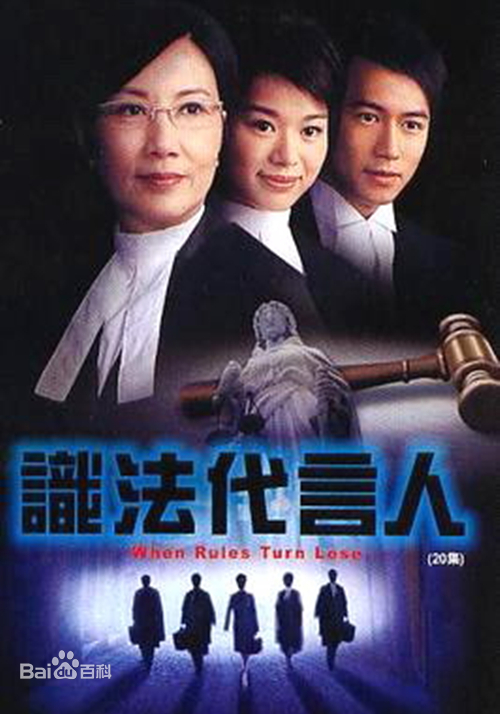 识法代言人第14集