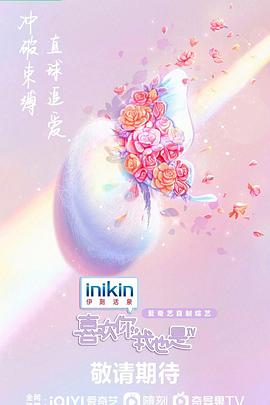 喜欢你我也是 第四季第20230331期