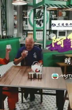 阿爷厨房(Sr.5)第13集