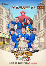 生意天才白社长2第02集