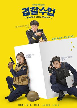 警察学院第13集