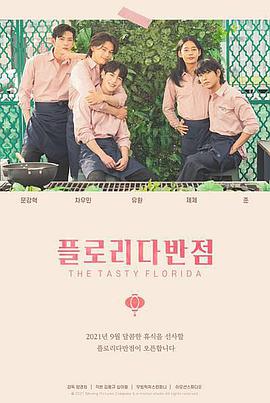 佛罗里达饭店第04集