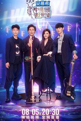 中国好声音2022第8期