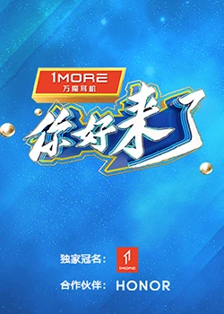 你好，来了20231216