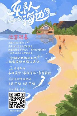 乐队的海边第20221224期
