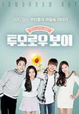 明天男孩第04集