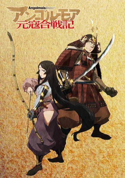 元寇合战记第02集