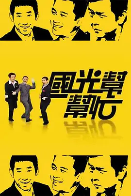 国光帮帮忙第20150922期