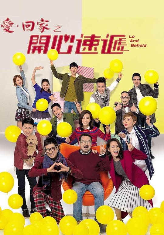 爱回家之开心速递粤语第1019集